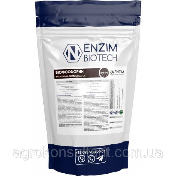 Добриво Біофосфорин (Enzim Agro), 1 кг — препарат для поліпшення фосфорного та калійного живлення рослин