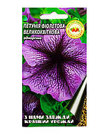 Петунія Фіолетова 0,1 г