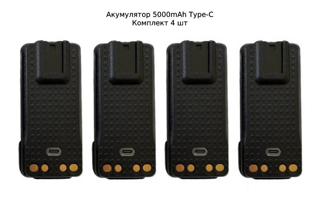 Комплект 4 шт Акумулятор PMN04409BR 5000 mAh Type-C для рацій Motorola DP2400e/DP2600e/DP4400e/DP4600e/DP4800e, фото 1