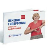 Лікування гіпертонії ДЕНАС ом