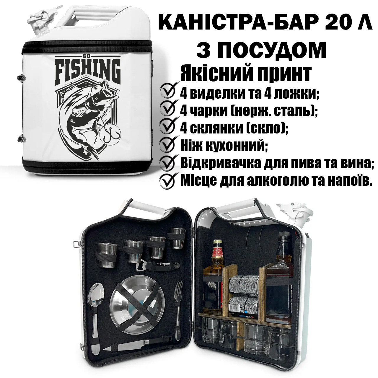Каністра бар на 20 л із посудом "Fishing" Білий подарунок куму на День Народження