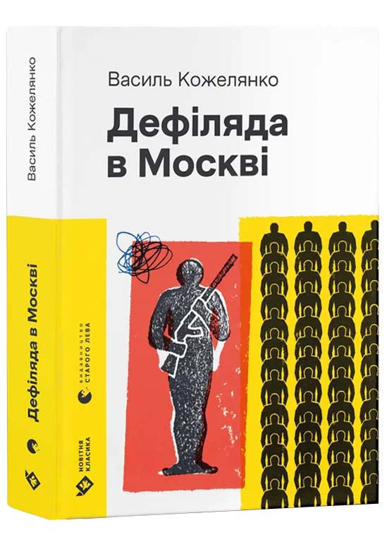 Дефіляда в Москві
