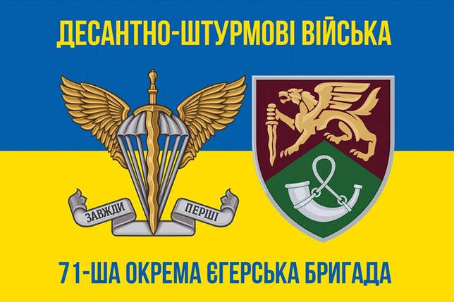 Прапор 71 ОЄБр ДШВ ЗСУ New синьо-жовтий 6, фото 1