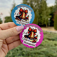 Імений значок для ПЕРШОКЛАШКИ. Значок першокласнику. Подарунок на 1 вересня