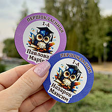 Імений значок для ПЕРШОКЛАШКИ. Значок першокласнику. Подарунок на 1 вересня