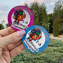 Імений значок для ПЕРШОКЛАШКИ. Значок першокласнику. Подарунок на 1 вересня