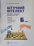 Математика, інформатика 6 клас НУШ