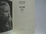 Балашів Д. Молодший син (б/у)., фото 4