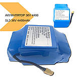 Акумулятор для гіроборда SL3 36v 4400mAh з високою ємністю та захистом від перезаряду від XPRO (41759-3435_749), фото 2