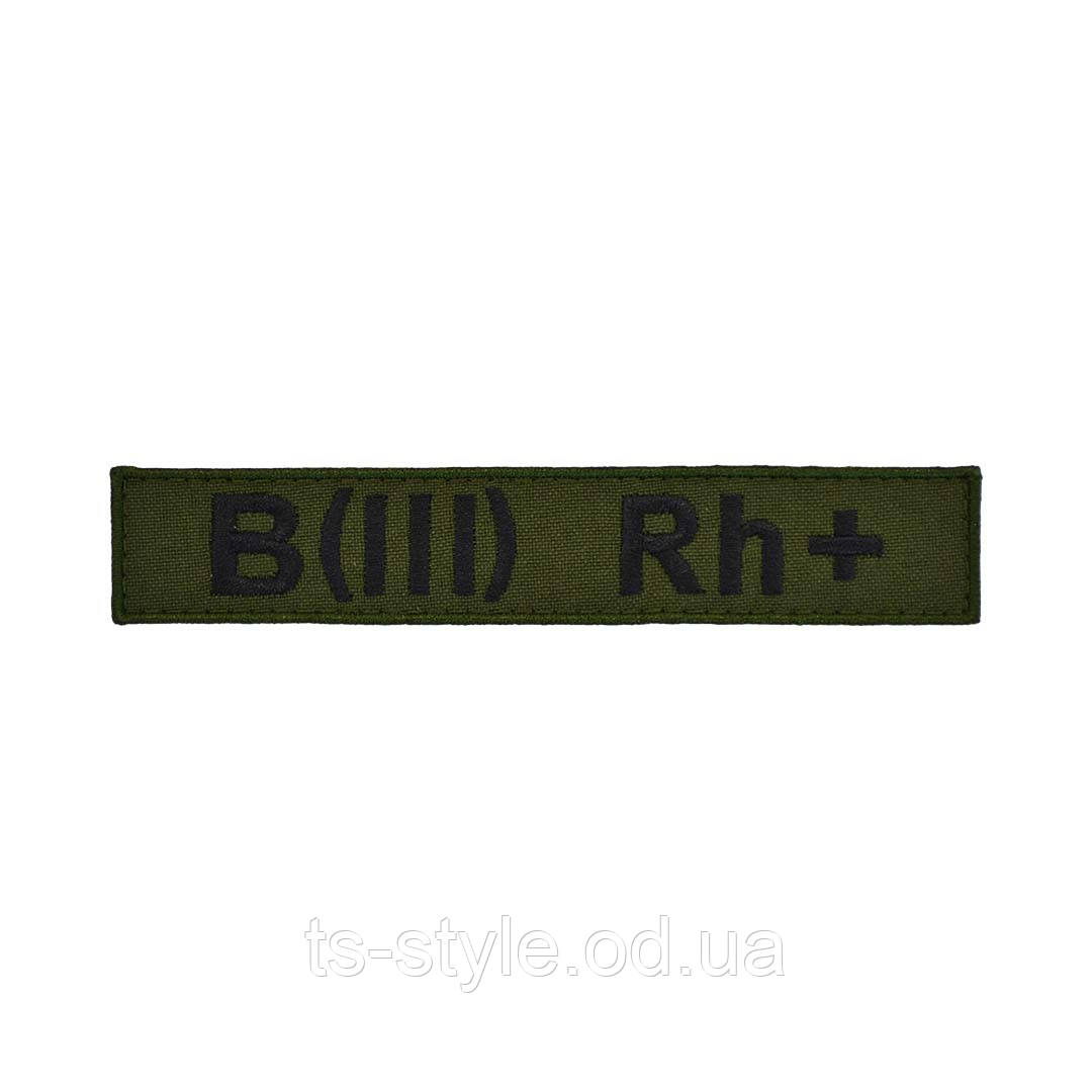 Нашивка група крові B(III) Rh+ фон олива, фото 1
