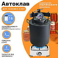 Газовий гвинтовий автоклав для домашнього консервування ОВ-16 16 л на 16 банок (0.5 л)/ 5 банок (1 л) Харків