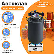 Газові автоклави