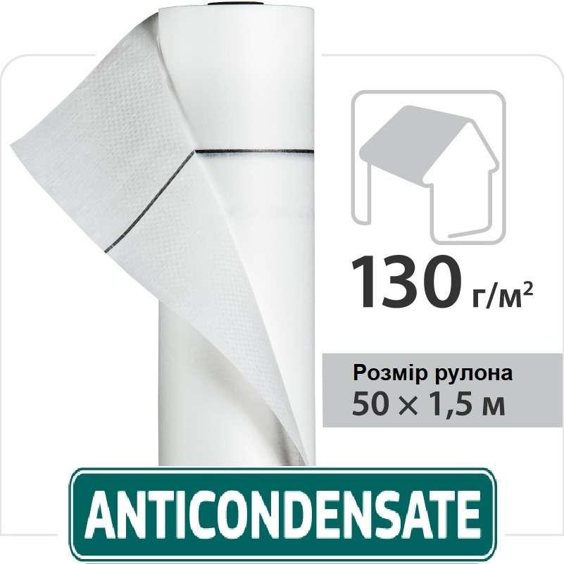 Покрівельна плівка Антиконденсат Н130, фото 1