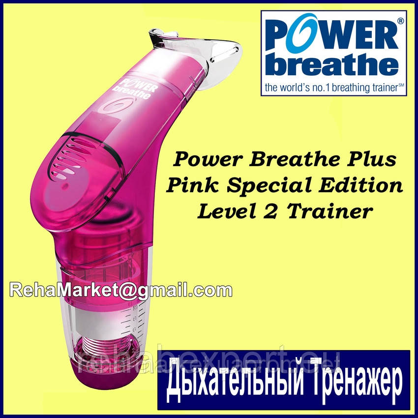 Дихальний Тренажер ПАУЭбрэс POWER Breathe Iron Girl