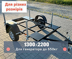 Прицеп для генератора - одновісний без гальм з опорами