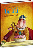 Таппі та святковий торт. Книга 3, фото 6