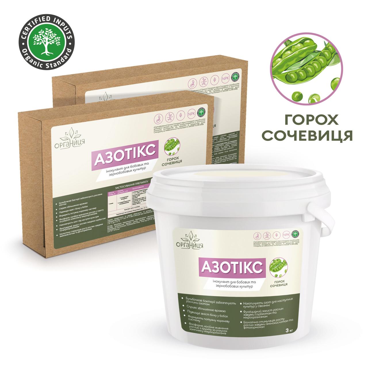Інокулянт Азотікс Горох, Сочевиця (1,5 кг) ОРГАНИЦЯ