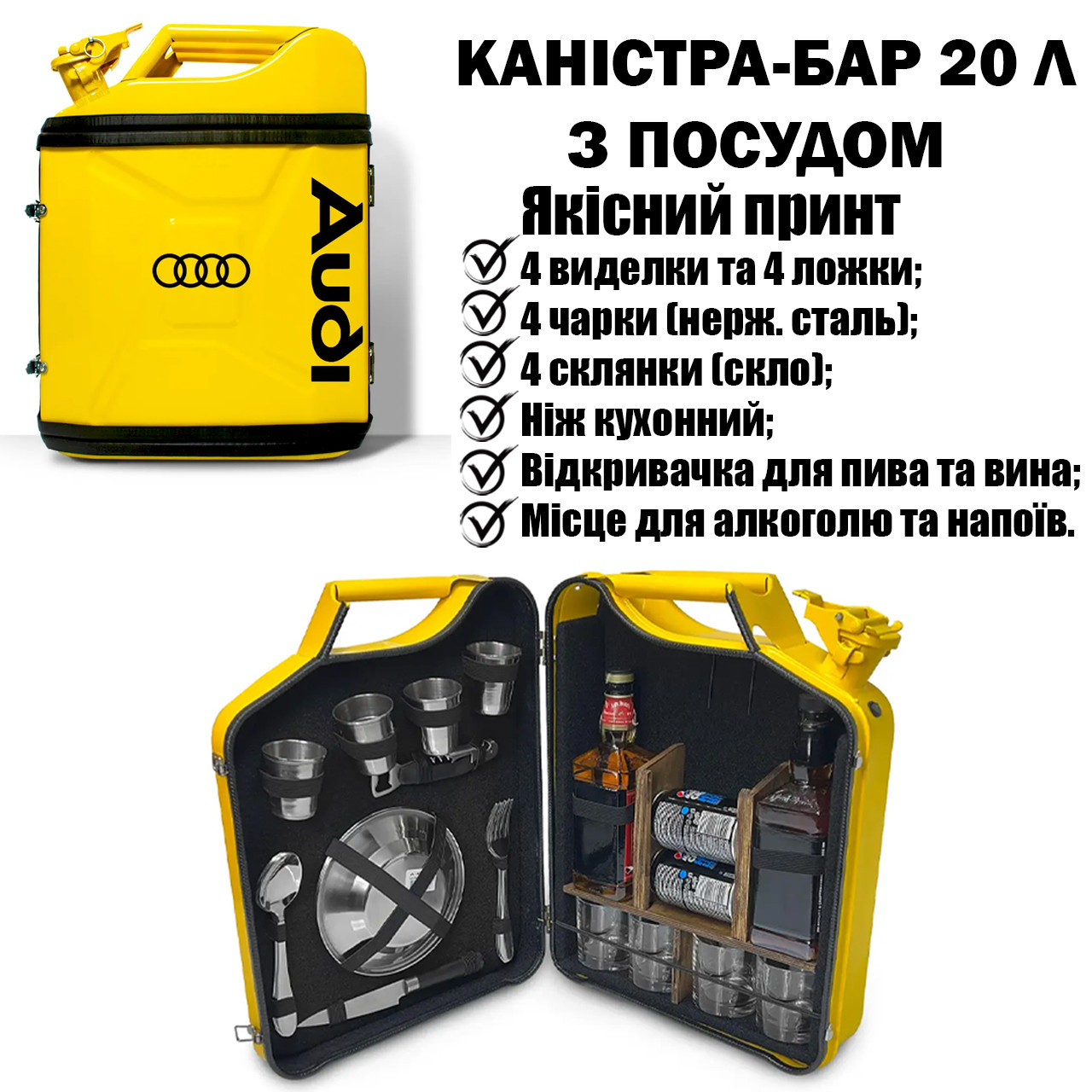 Каністра-бар подарунок на 20 л із посудом «Audi» Жовтий на День Народження