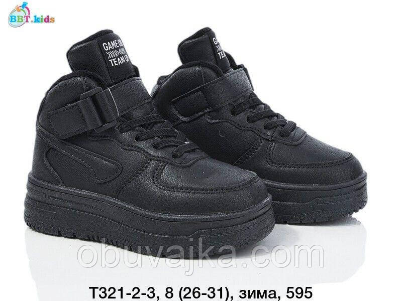 Зимове взуття оптом Дитячі черевики для хлопчиків від фірми BBT (26-31)