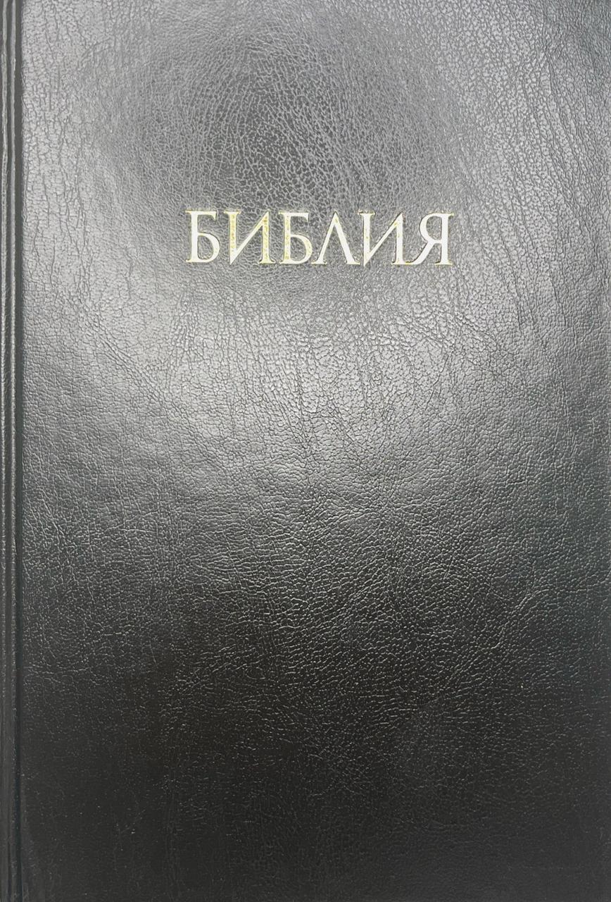 Навчальна Біблія з коментарями Джона Мак-Артура (рос.), фото 1