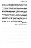 Радійте і тремтіть – Майкл Рівз, фото 4