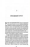 Радійте і тремтіть – Майкл Рівз, фото 7