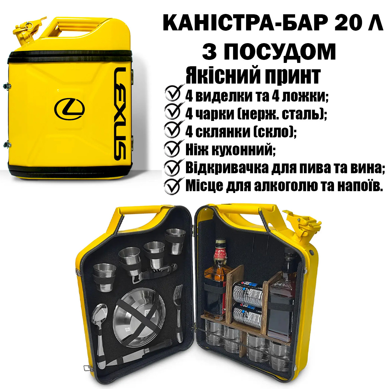 Подарунок чоловікові каністра бар 20 л із посудом «Lexus» Жовтий на річницю