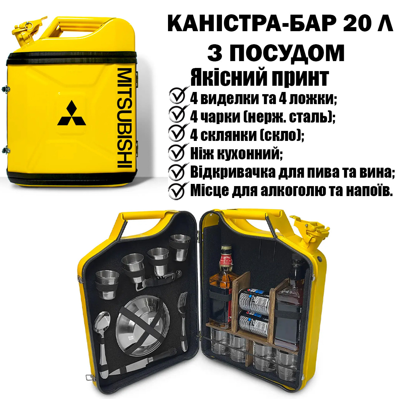 Подарункова каністра бар 20л із посудом «Mitsubishi» Жовтий на річницю