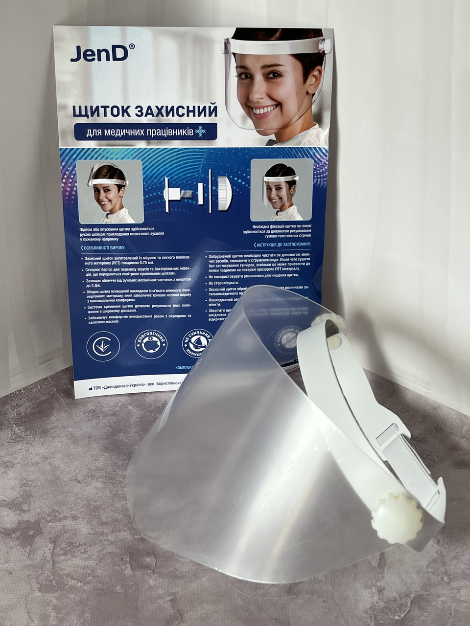 Щиток захисний стоматологічний (спорсткий екран)