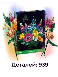 Конструктор Creator 12874 Icons 939 деталей Букет польових квітів швидка відправка