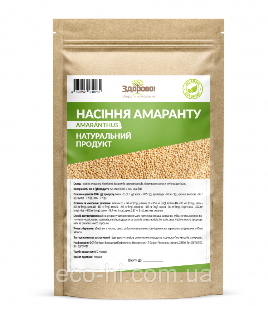 Насіння амаранту 250 гр Здорово