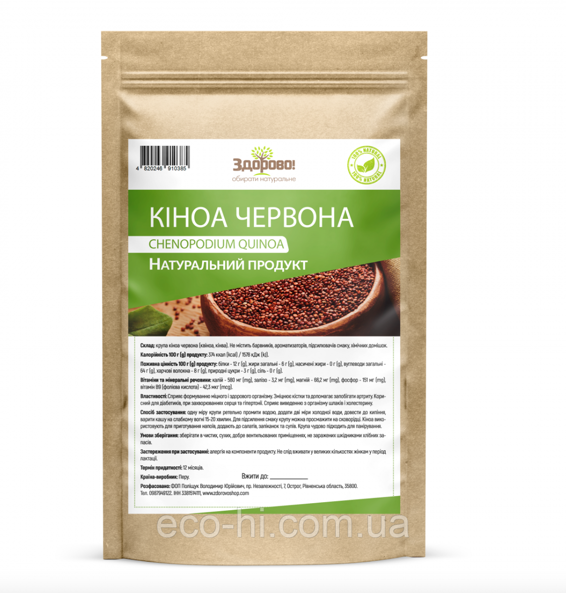 Кіноа червона насіння 250 гр Здорово