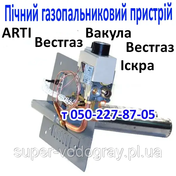 Печовий газогарячий пристрій з автоматикою Eurosit-630 (з подарунком)