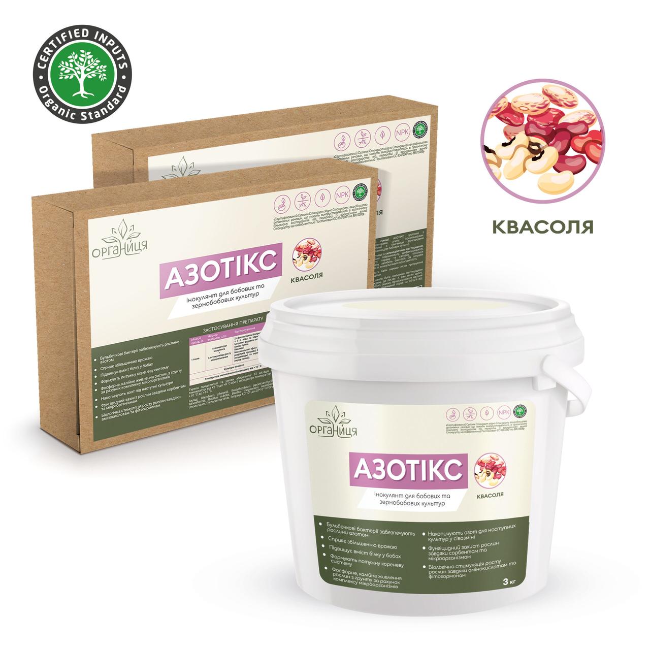 Інокулянт Азотікс Квасоля (1.5 кг) ОРГАНИЦЯ