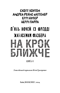 Жахастики Фазбера. Книга 4: На крок ближче, фото 2