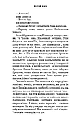 Жахастики Фазбера. Книга 4: На крок ближче, фото 9