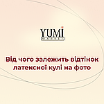 Латексні кулі | Від чого залежить колір кулі на фото?