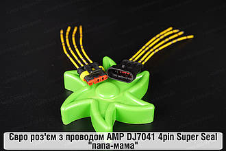 Євро роз'єм з проводом AMP DJ7041 4pin Super Seal "папа-мама"