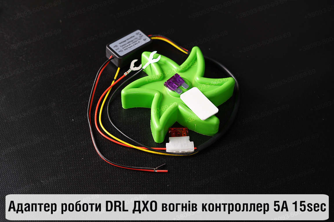 Адаптер роботи DRL ДХО вогнів контроллер 5А 15sec
