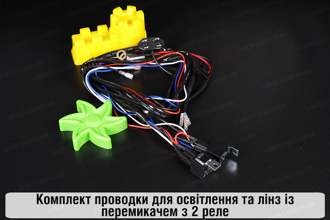 Комплект проводки для освітлення та лінз із перемикачем з 2 реле