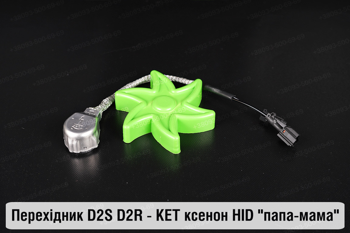 Перехідник D2S D2R - KET ксенон HID "папа-мама", фото 1