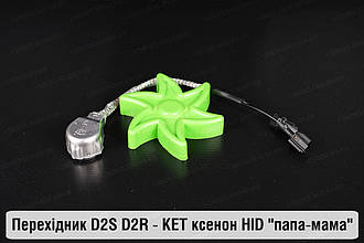 Перехідник D2S D2R - KET ксенон HID "папа-мама"