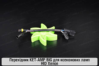Перехідник KET-AMP BIG для ксенонових ламп HID Xenon