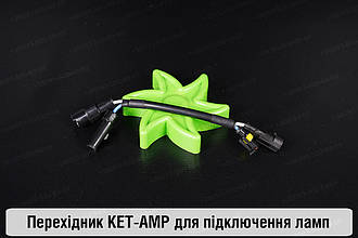 Перехідник KET-AMP для підключення ламп