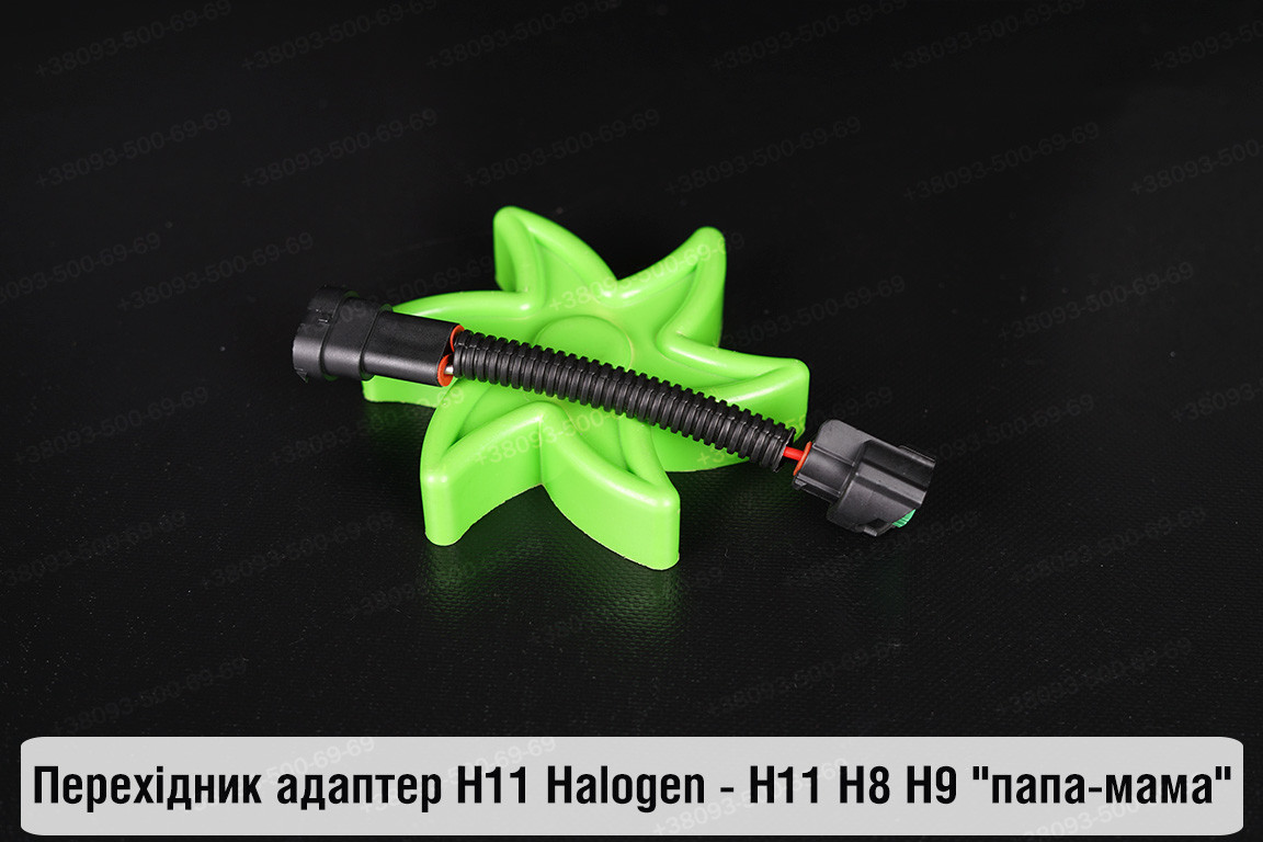 Перехідник адаптер H11 Halogen - H11 H8 H9 "папа-мама"