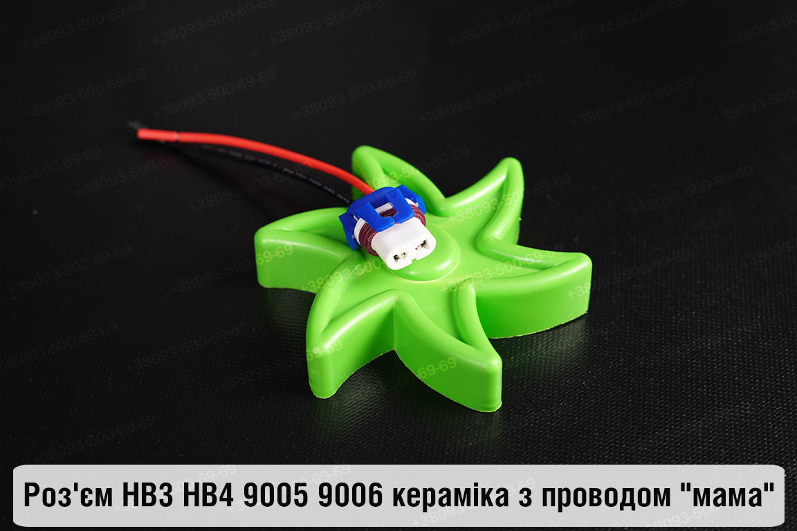 Роз'єм HB3 HB4 9005 9006 кераміка з проводом "мама"