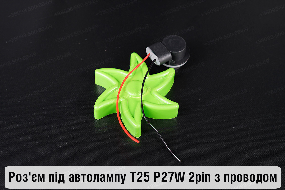 Роз'єм під автолампу T25 P27W 2pin з проводом, фото 1
