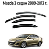 Дефлектори вікон вітровики для Mazda 3 II седан 2009-2013 (скотч), фото 3