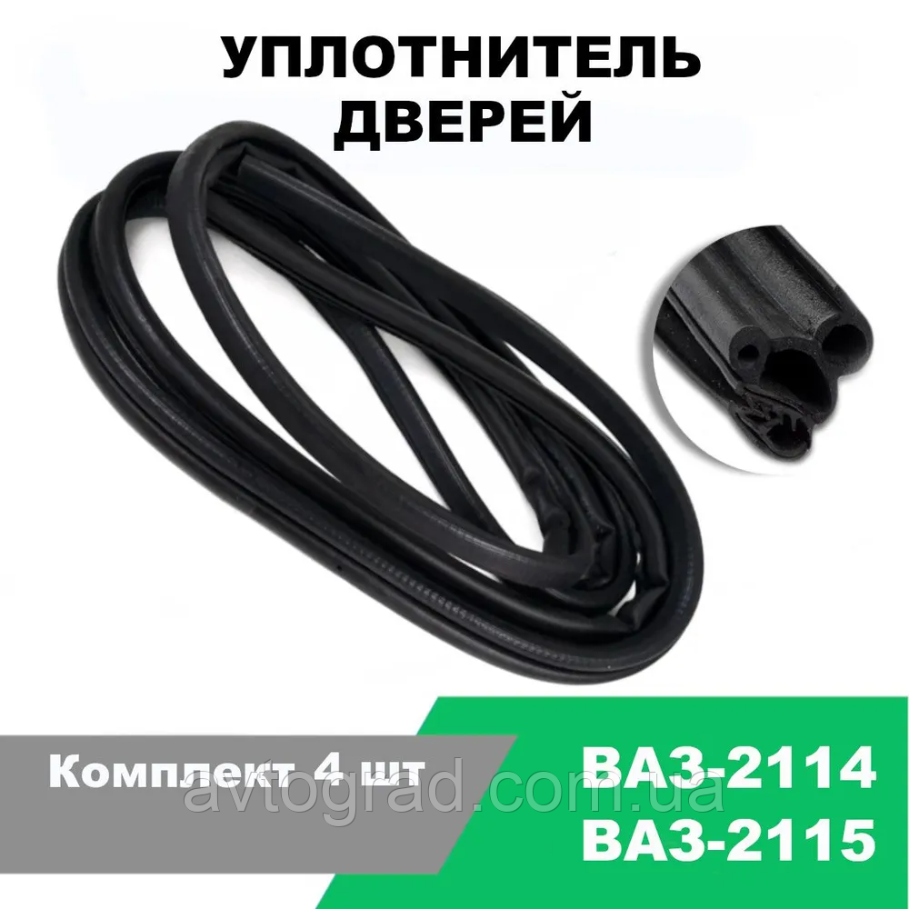 Ущільнювач дверей ВАЗ 2114-2115 / к-т 4 шт., фото 1
