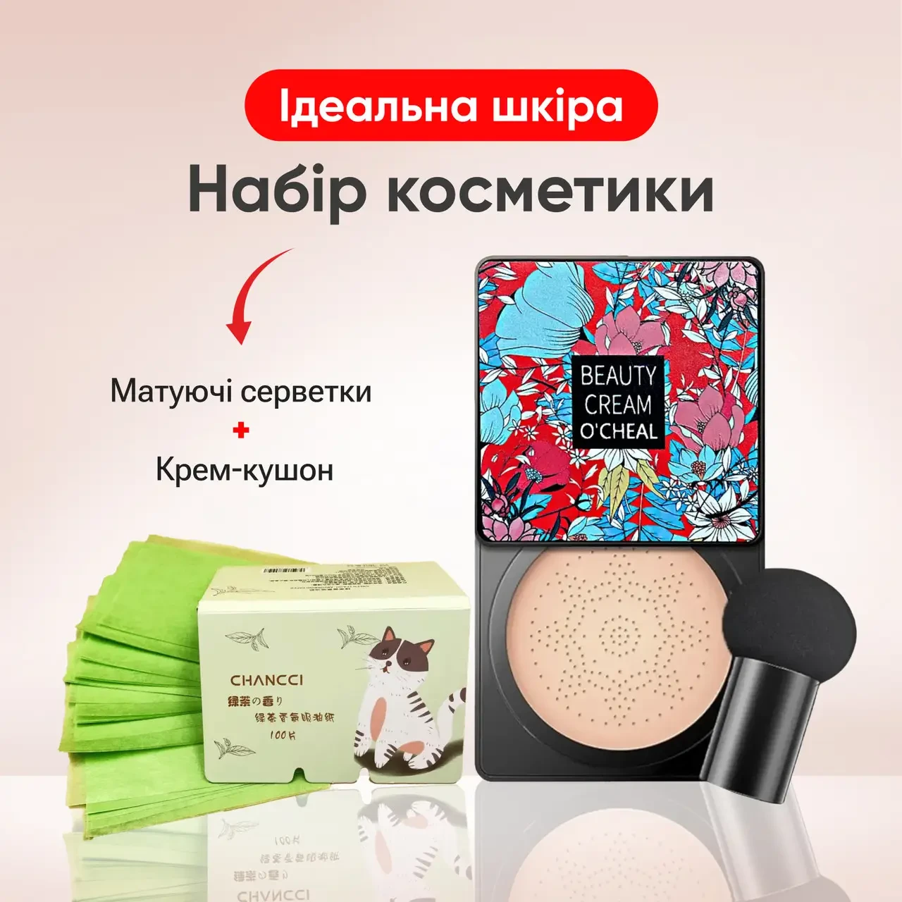 Подарунковий набір кушон Beauty Cream O'CHEAL - кушон 20г + матуючі серветки 100шт
